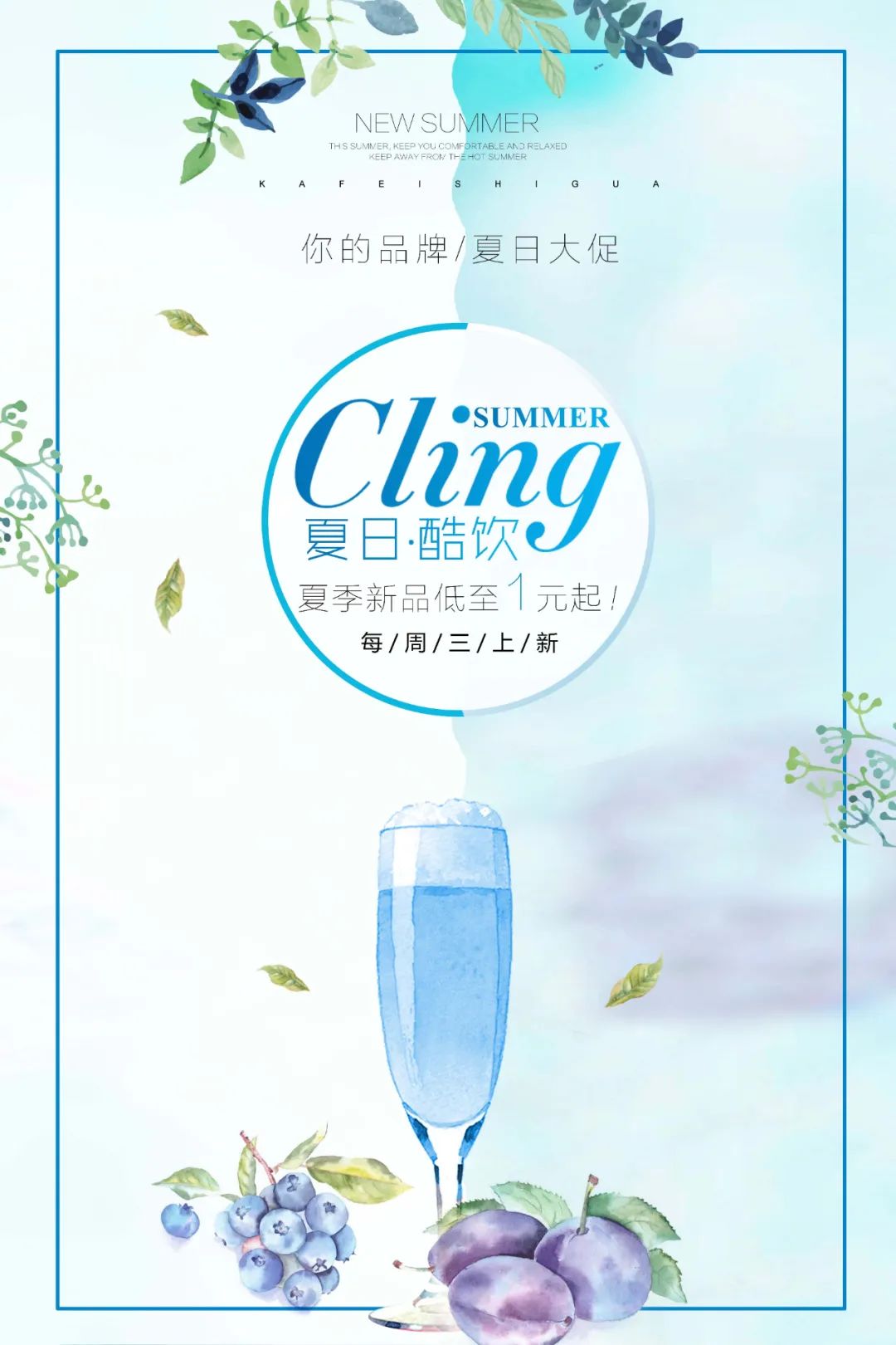 【S1861】【素材】饮品海报PSD设计素材源文件