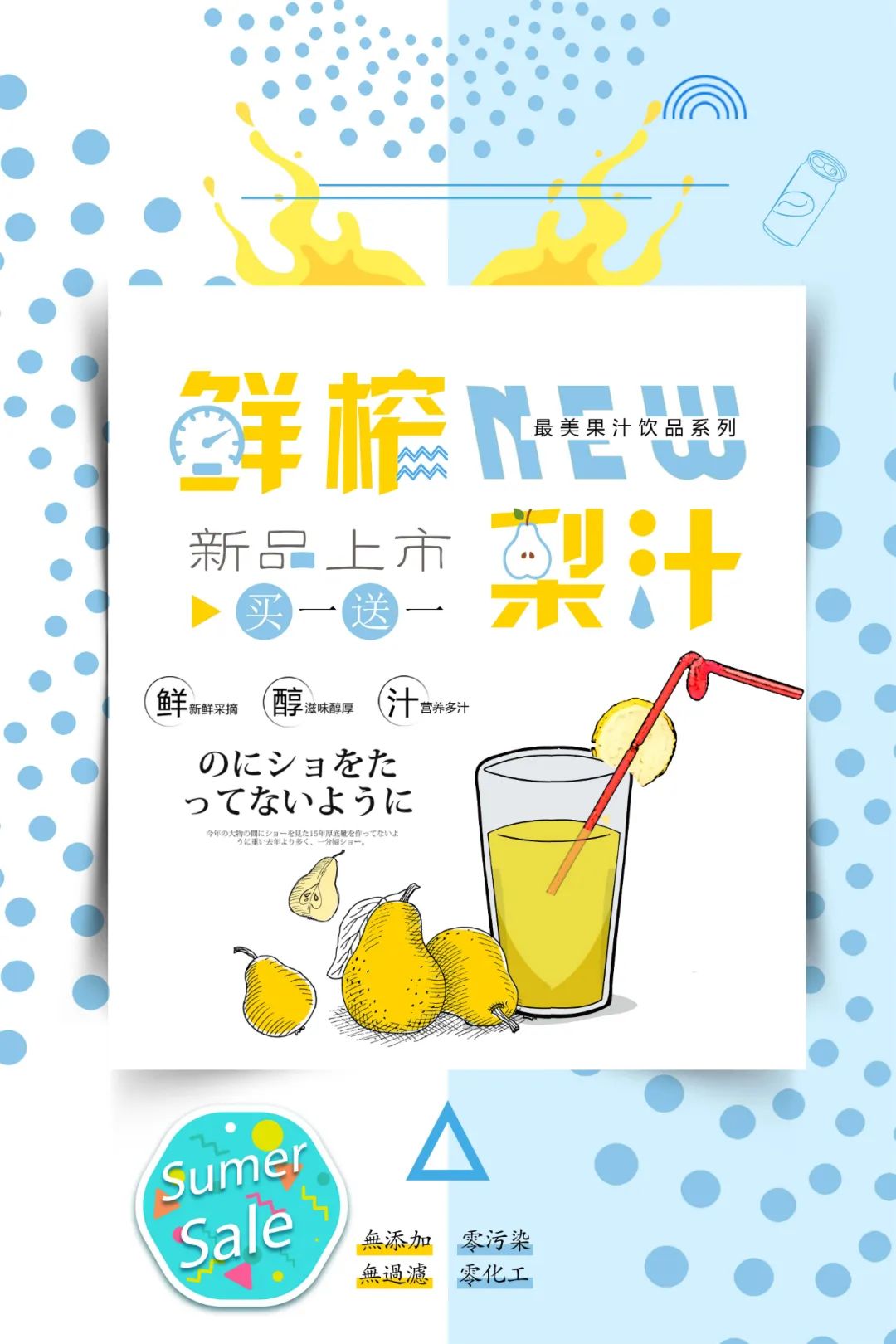 【S1861】【素材】饮品海报PSD设计素材源文件