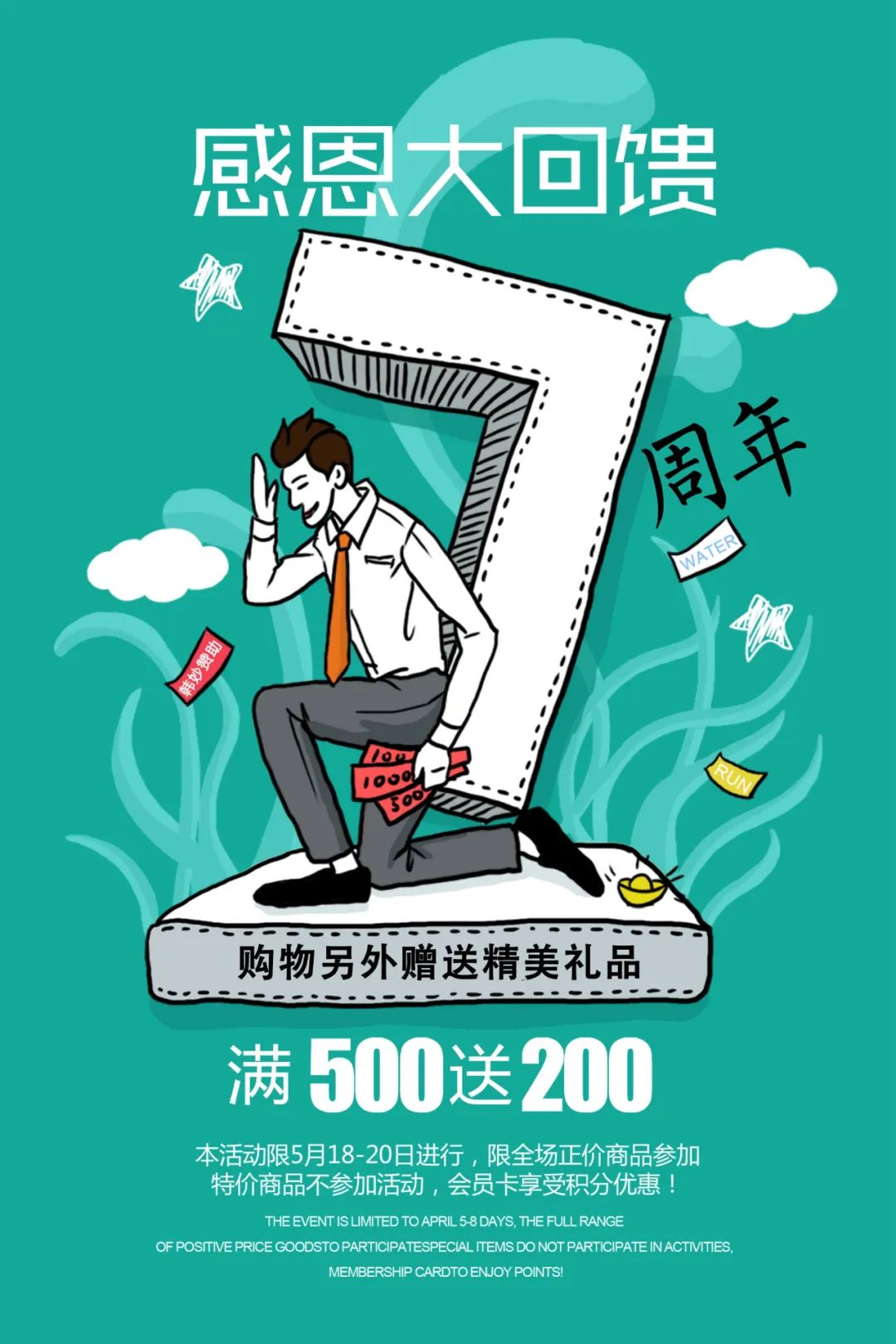 【S1819】【素材】周年庆海报PSD设计素材源文件