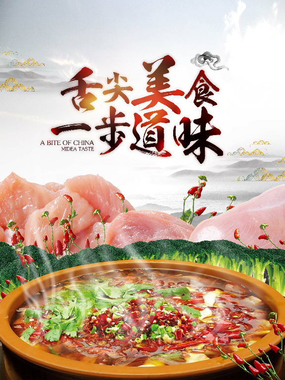 【S1878】【素材】烤鱼麻辣烫火锅PSD设计素材源文件