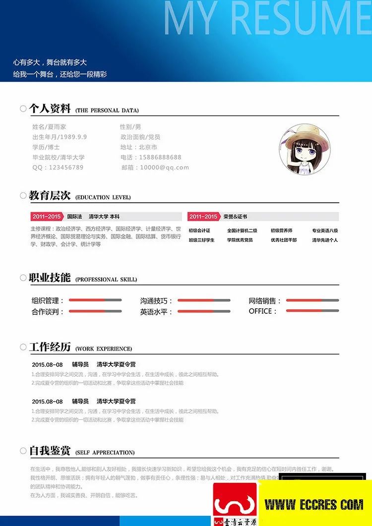 【S1806】【素材】PSD简历设计模板设计素材源文件