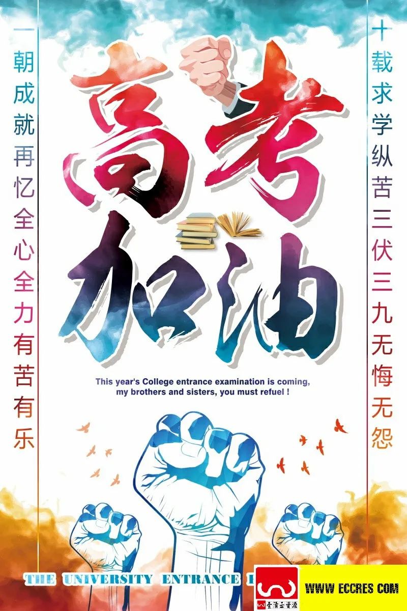 【S1801】【素材】63款决战高考冲刺倒计时创意喜报状元榜PSD模板