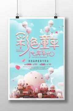 【S1871】【素材】 精选海报模板PSD设计素材源文件