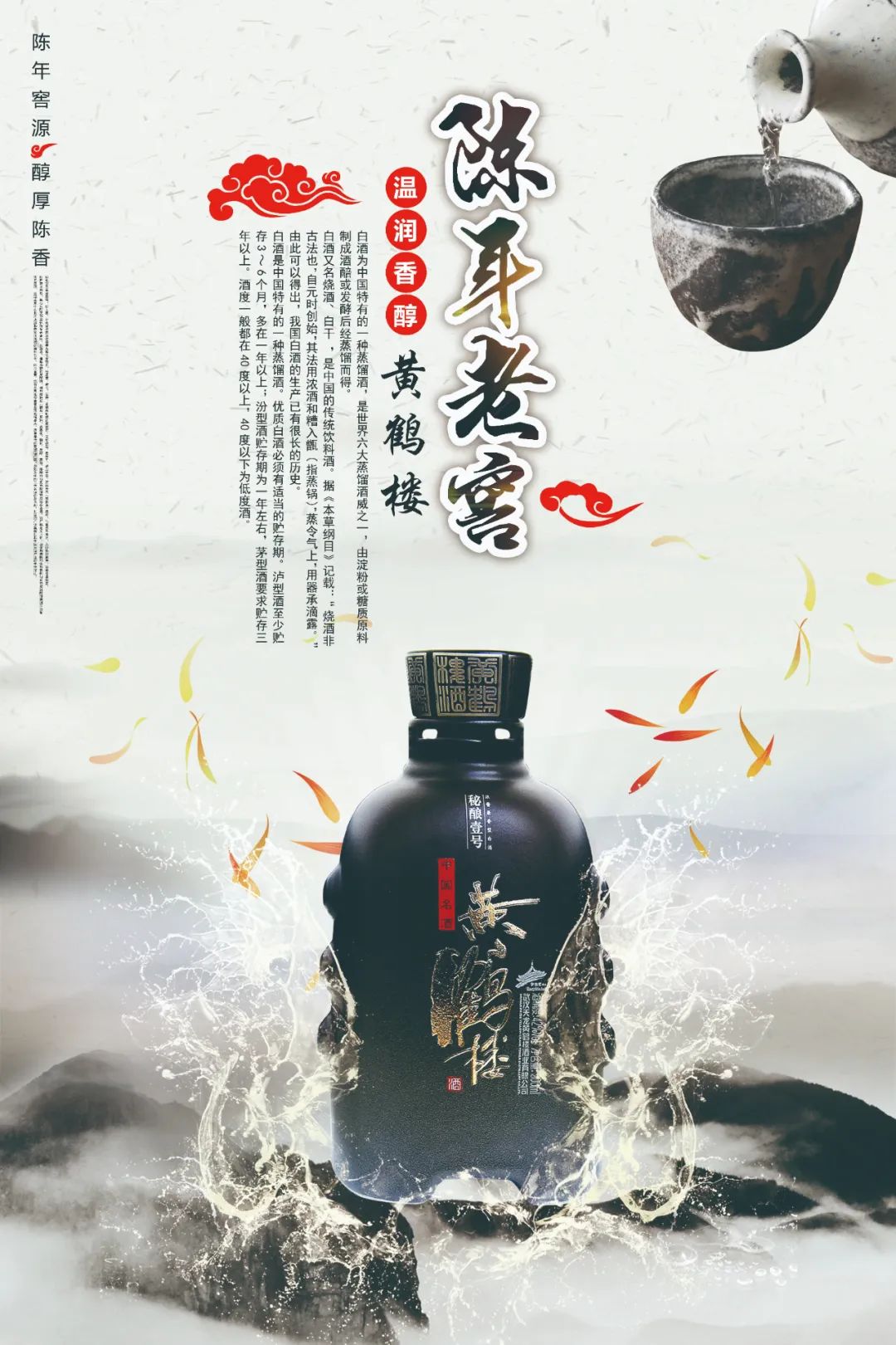 【S1842】【素材】白酒海报PSD设计素材源文件