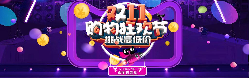 【S1936】【素材】199款双十一电商banner海报模板活动促销双11淘宝美工设计PSD素材
