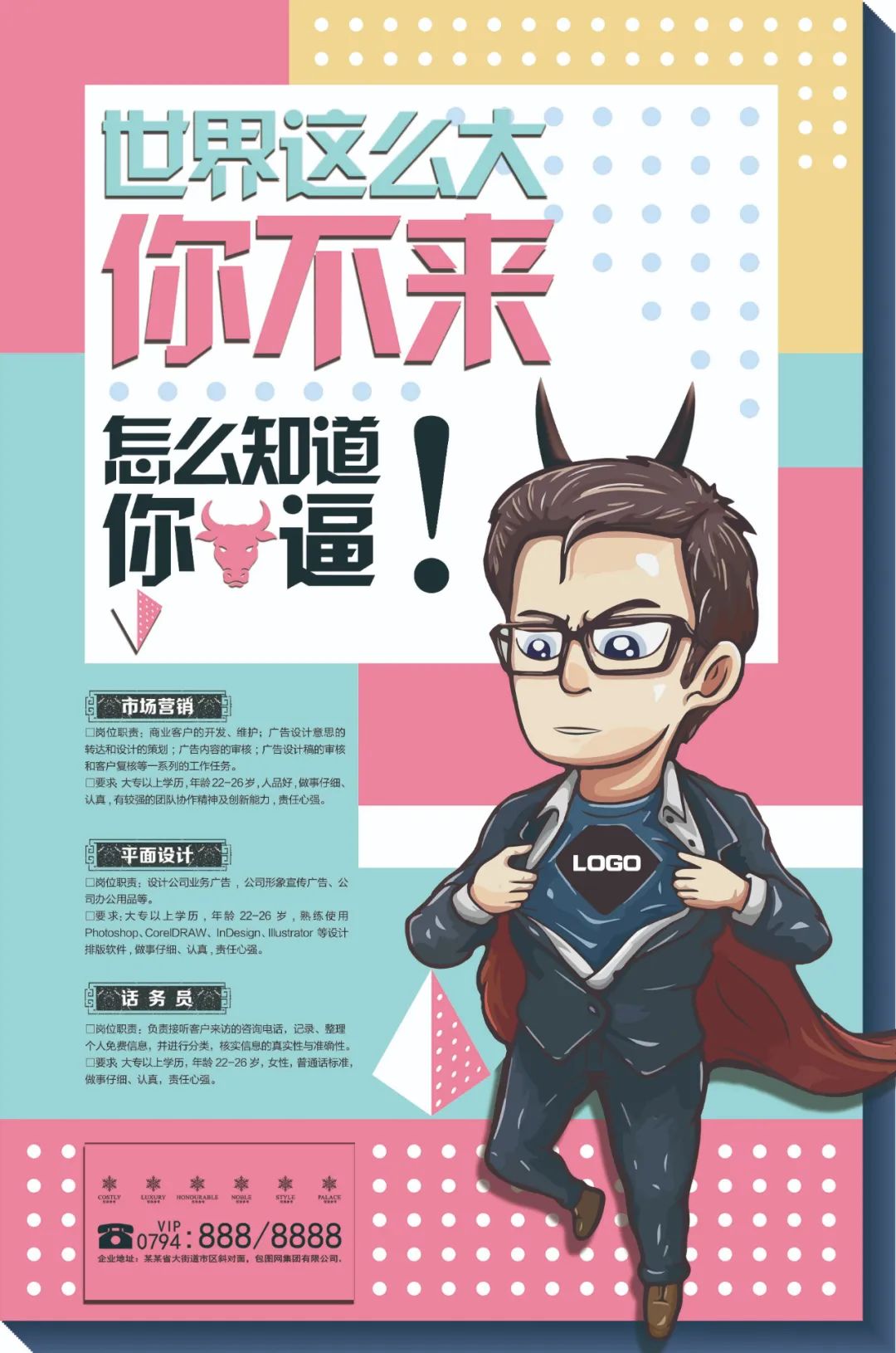 【S1820】【素材】招聘海报PSD设计素材源文件