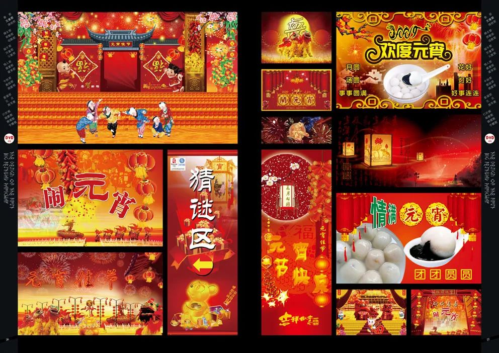 【S1787】【素材】独家整理《首创节日设计总汇--平面设计PSD素材》