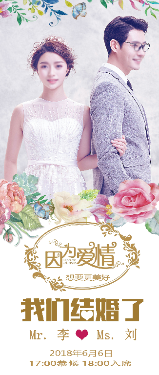 【S1877】【素材】婚礼海报展板PSD设计素材源文件