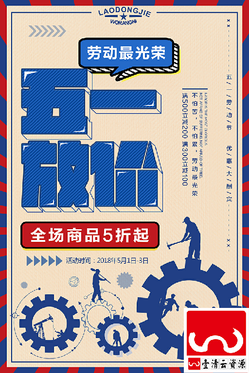 【S1941】【素材】81款五一劳动节海报PSD设计素材源文件