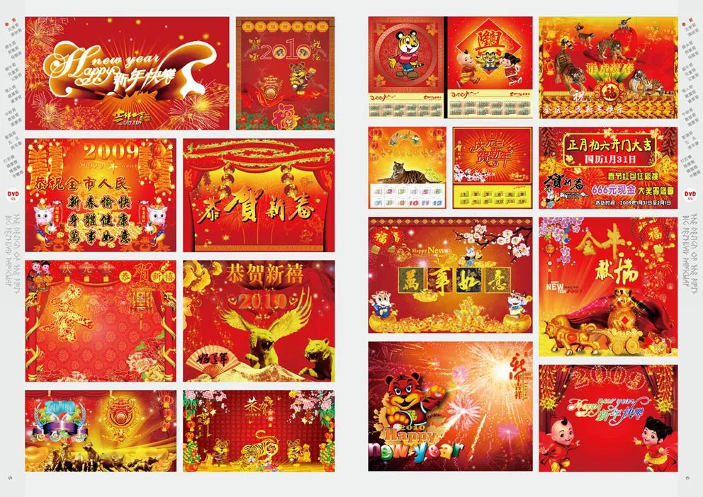 【S1787】【素材】独家整理《首创节日设计总汇--平面设计PSD素材》