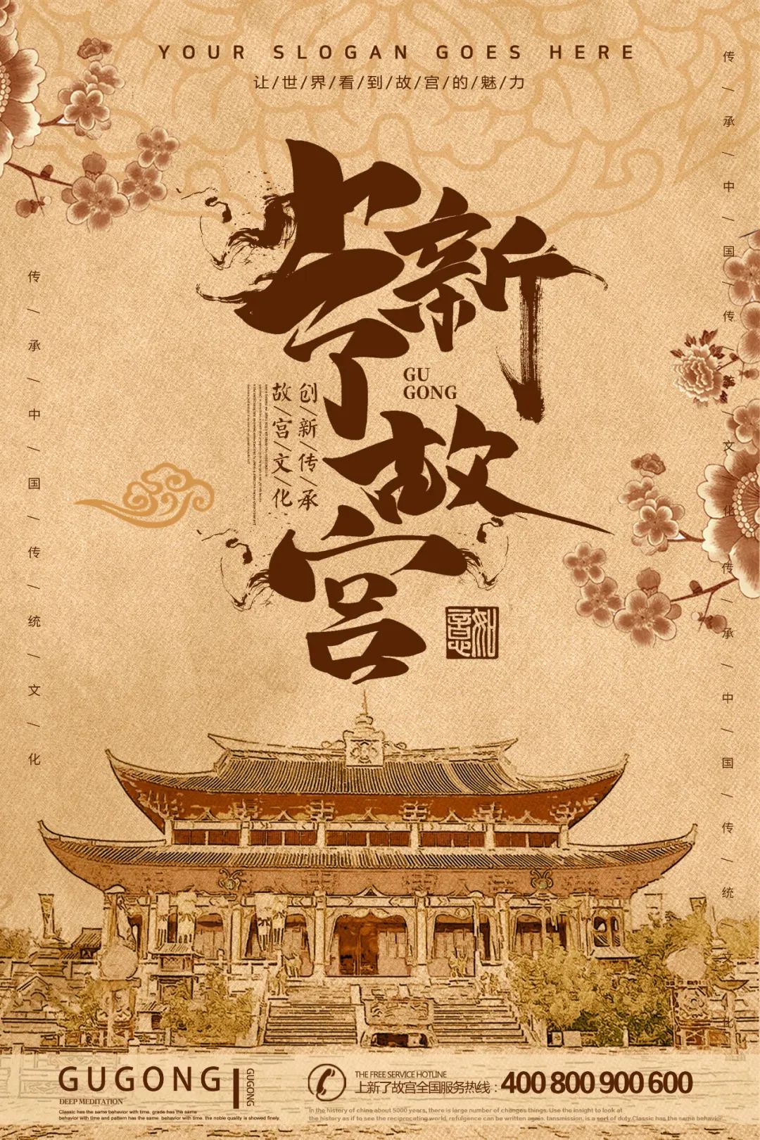 【S1843】【素材】故宫中国风潮海报PSD设计素材源文件