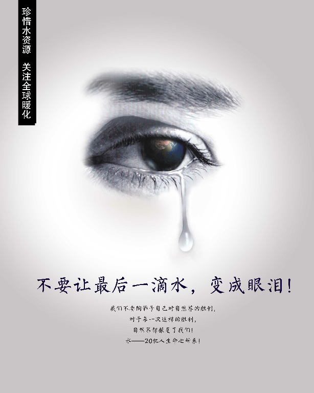 【S1846】【素材】公益海报PSD设计素材源文件
