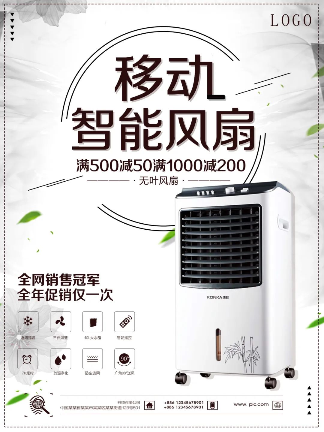 【S1856】【素材】电器海报PSD设计素材源文件