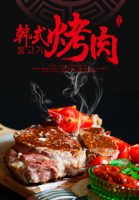 【S1874】【素材】烧烤烤肉PSD设计素材源文件