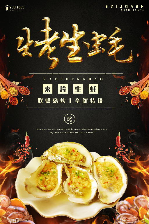 【S1874】【素材】烧烤烤肉PSD设计素材源文件