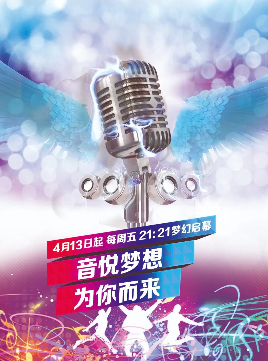 【S1841】【素材】音乐海报PSD设计素材源文件
