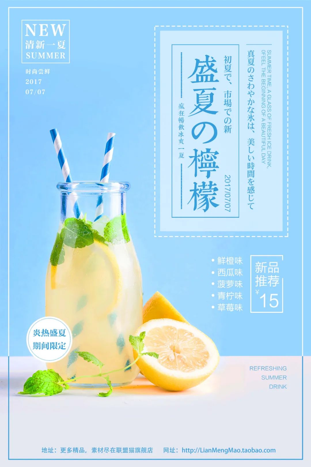 【S1861】【素材】饮品海报PSD设计素材源文件