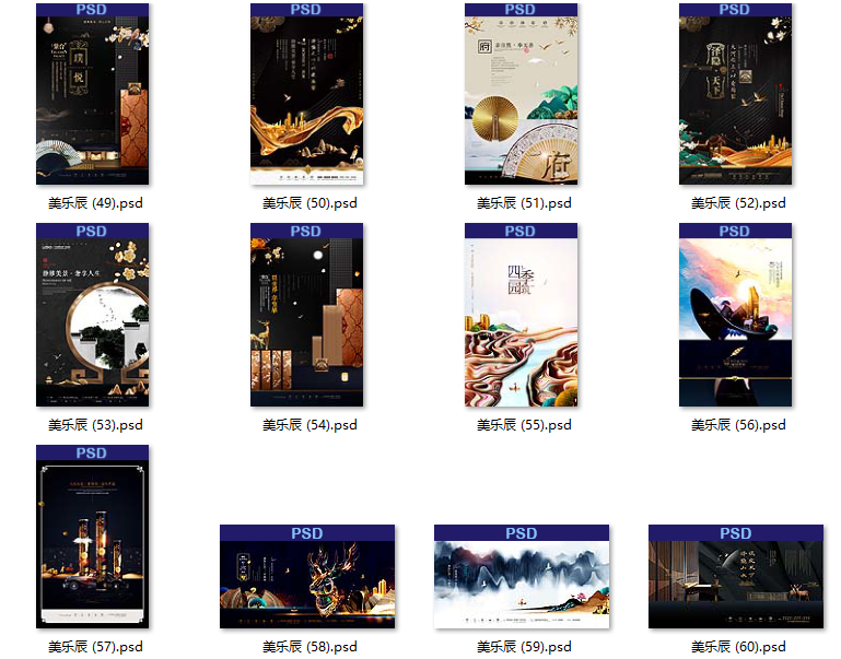 【S1858】【素材】地产海报PSD设计素材源文件