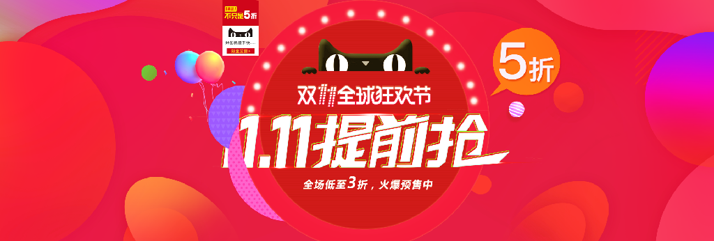 【S1936】【素材】199款双十一电商banner海报模板活动促销双11淘宝美工设计PSD素材
