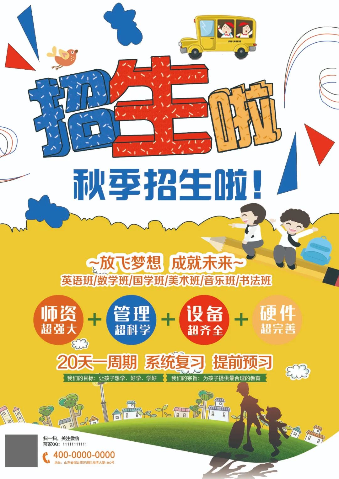 【S1839】【素材】培训教育PSD海报设计素材源文件