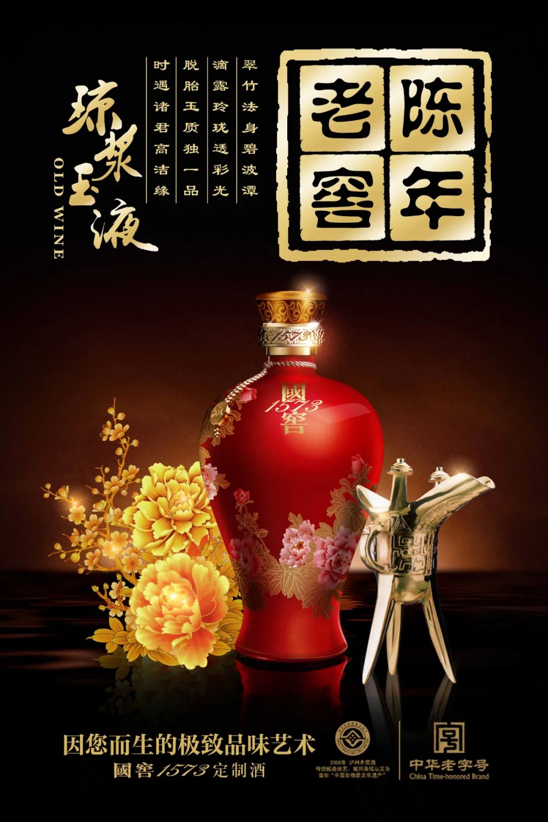 【S1842】【素材】白酒海报PSD设计素材源文件