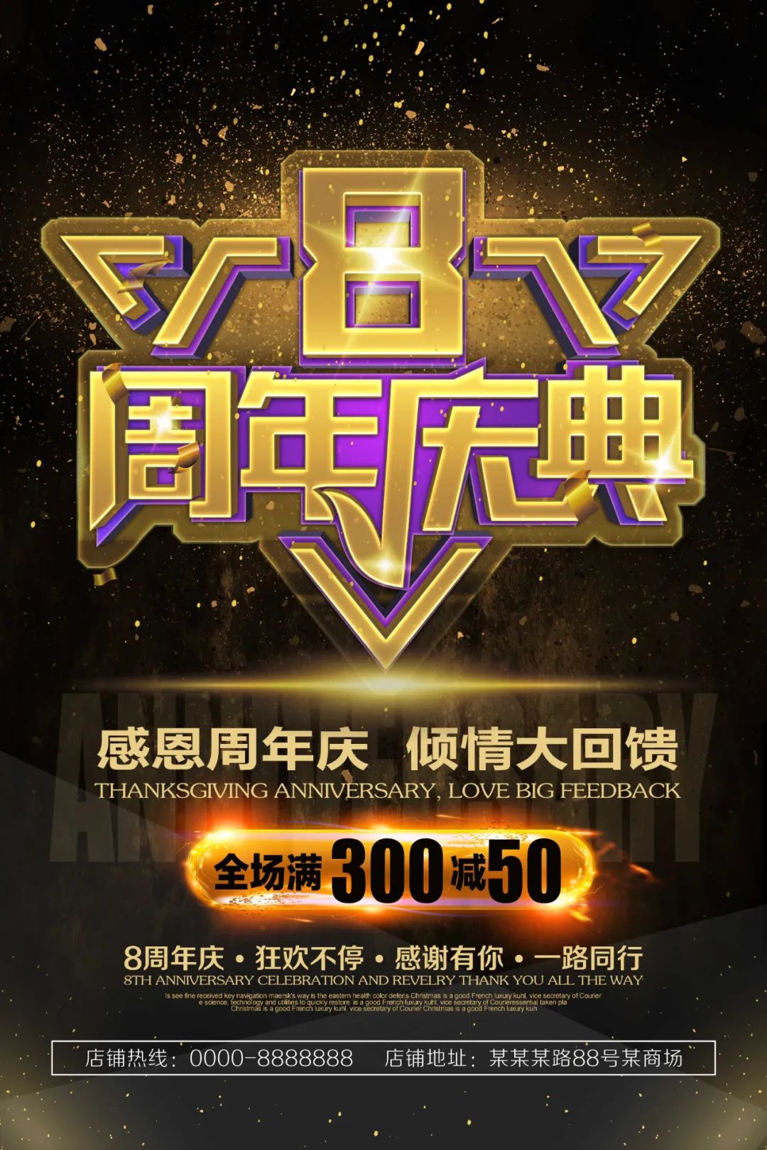 【S1819】【素材】周年庆海报PSD设计素材源文件