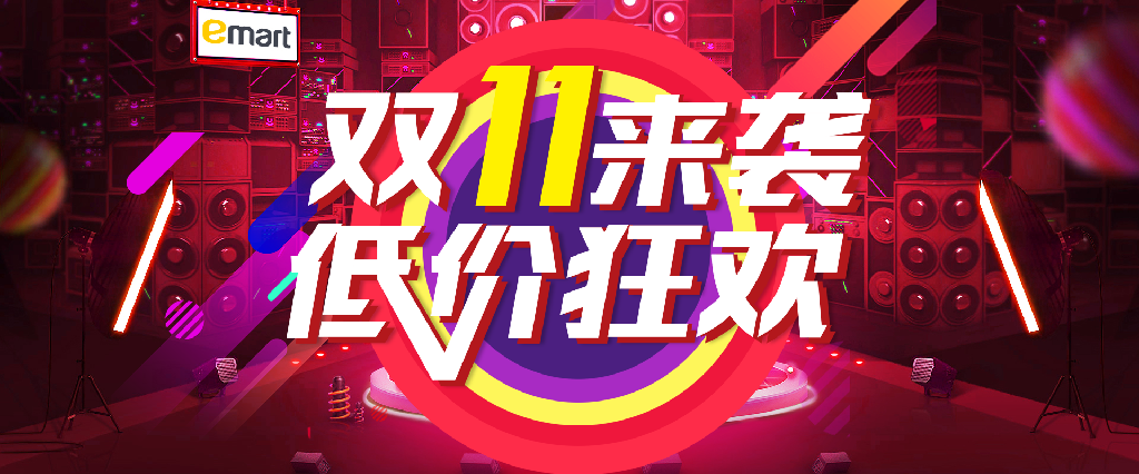 【S1936】【素材】199款双十一电商banner海报模板活动促销双11淘宝美工设计PSD素材