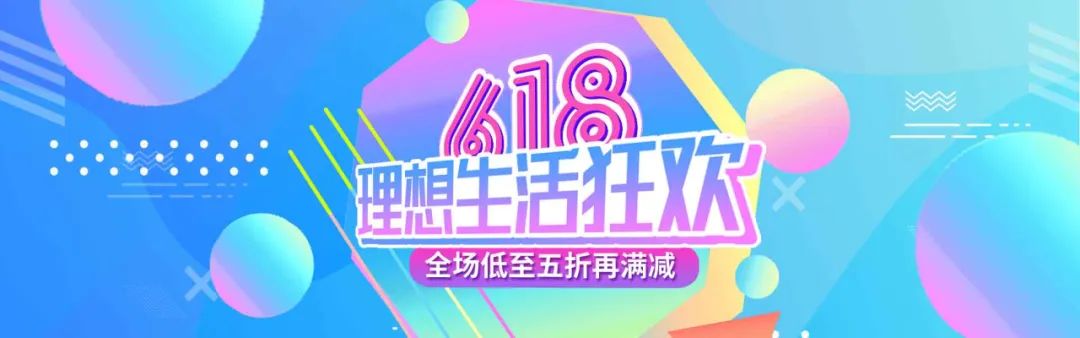 【S1805】【素材】618电商节日营销PSD设计素材源文件