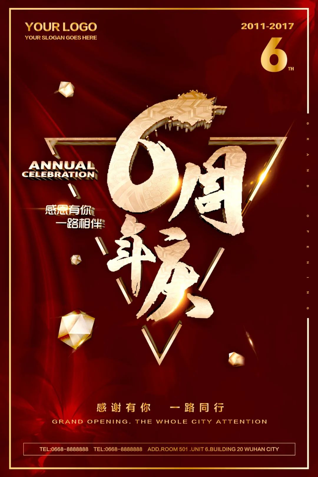 【S1819】【素材】周年庆海报PSD设计素材源文件