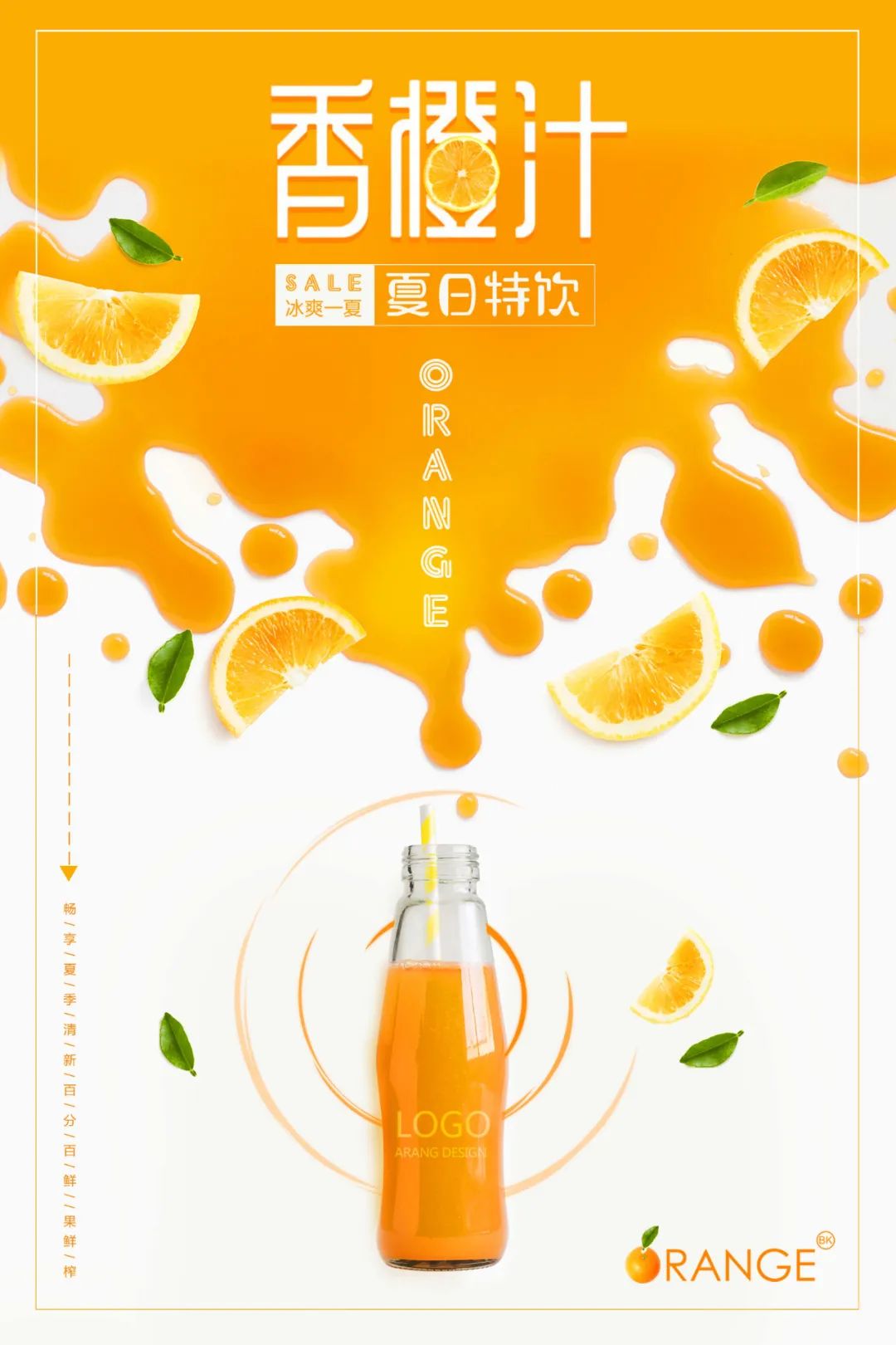 【S1861】【素材】饮品海报PSD设计素材源文件