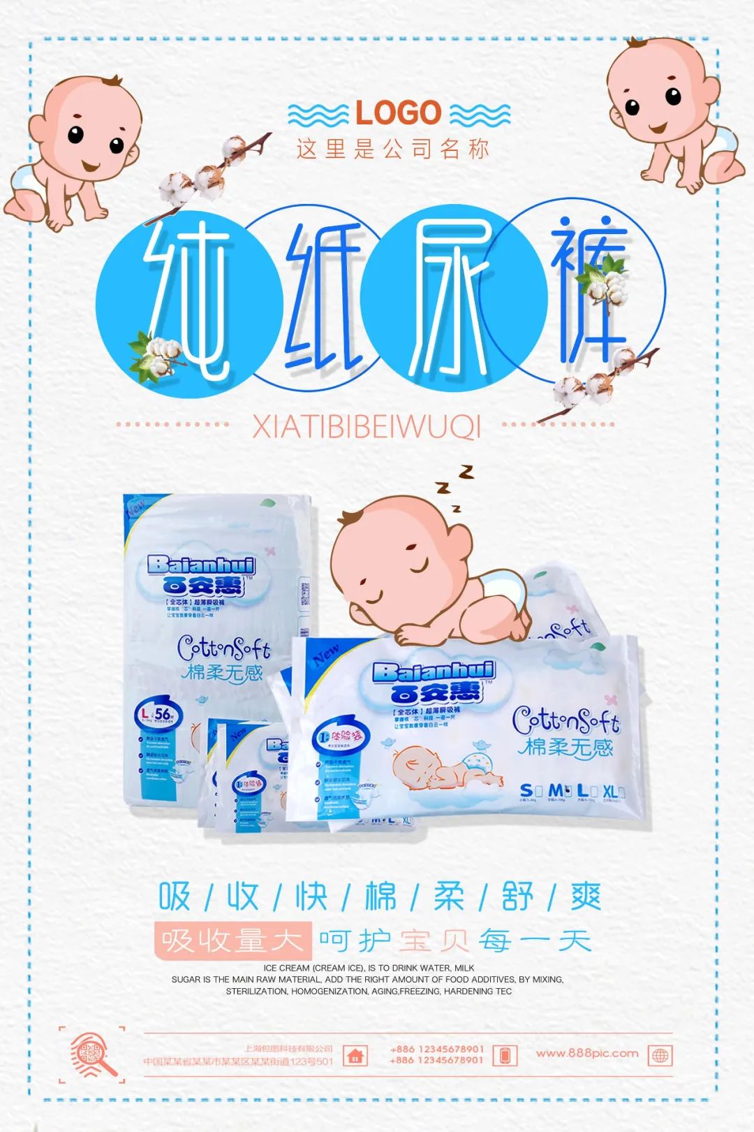 【S1859】【素材】母婴海报PSD设计素材源文件