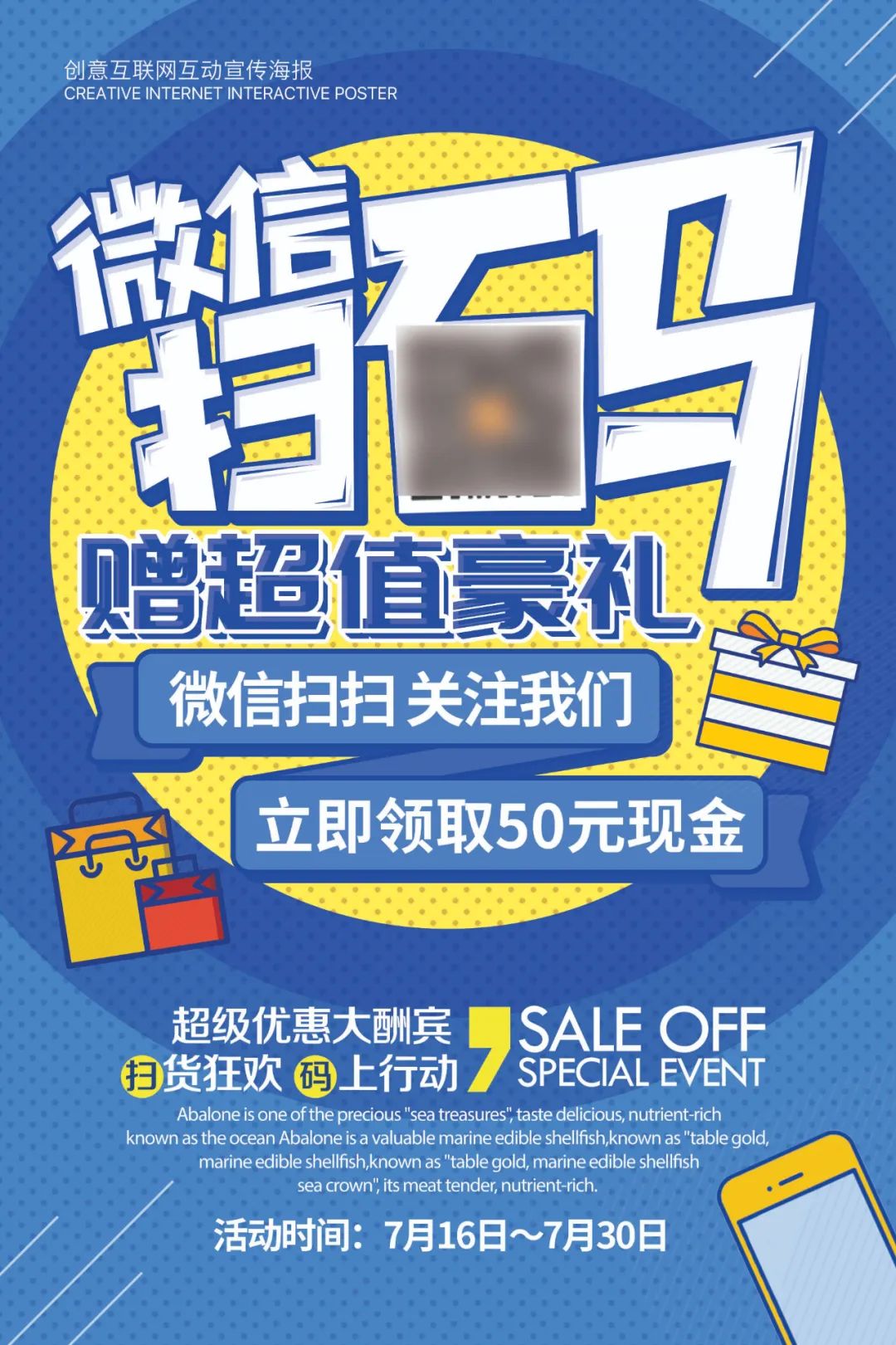 【S1818】【素材】扫码海报PSD设计素材源文件