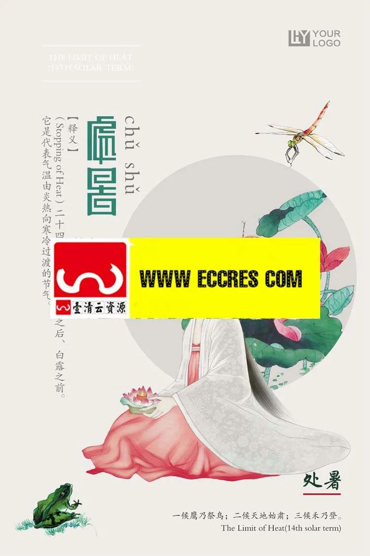 【S1937】【素材】夏日处暑海报小清新莲花时令二十四节气竖版宣传单PSD设计素材
