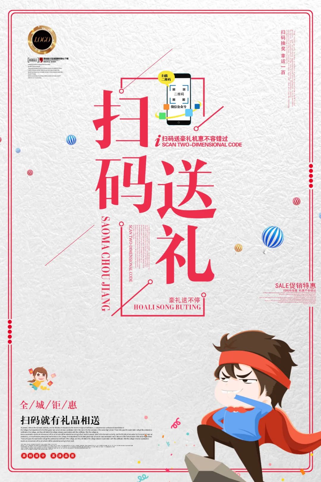 【S1818】【素材】扫码海报PSD设计素材源文件