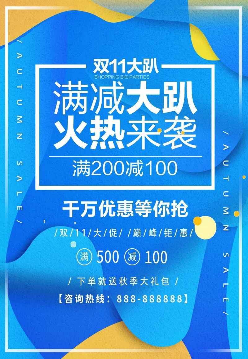 【S1749】【素材】125款双11宣传海报模板PSD设计素材源文件