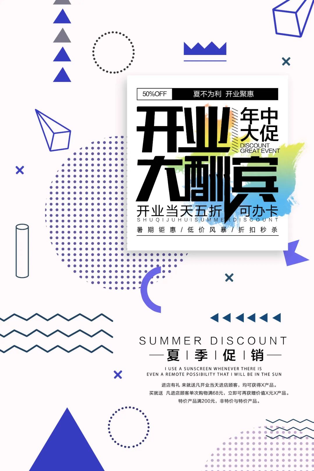 【S1855】【素材】新店开业PSD海报素材源文件