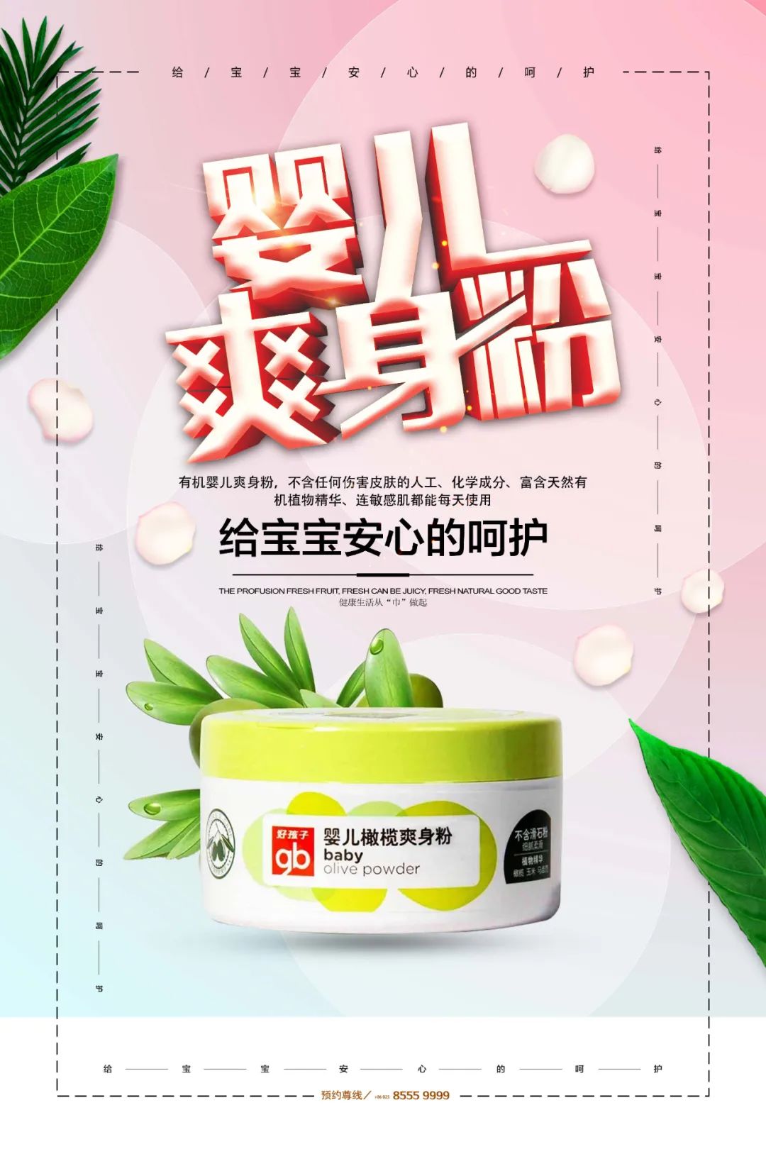 【S1859】【素材】母婴海报PSD设计素材源文件