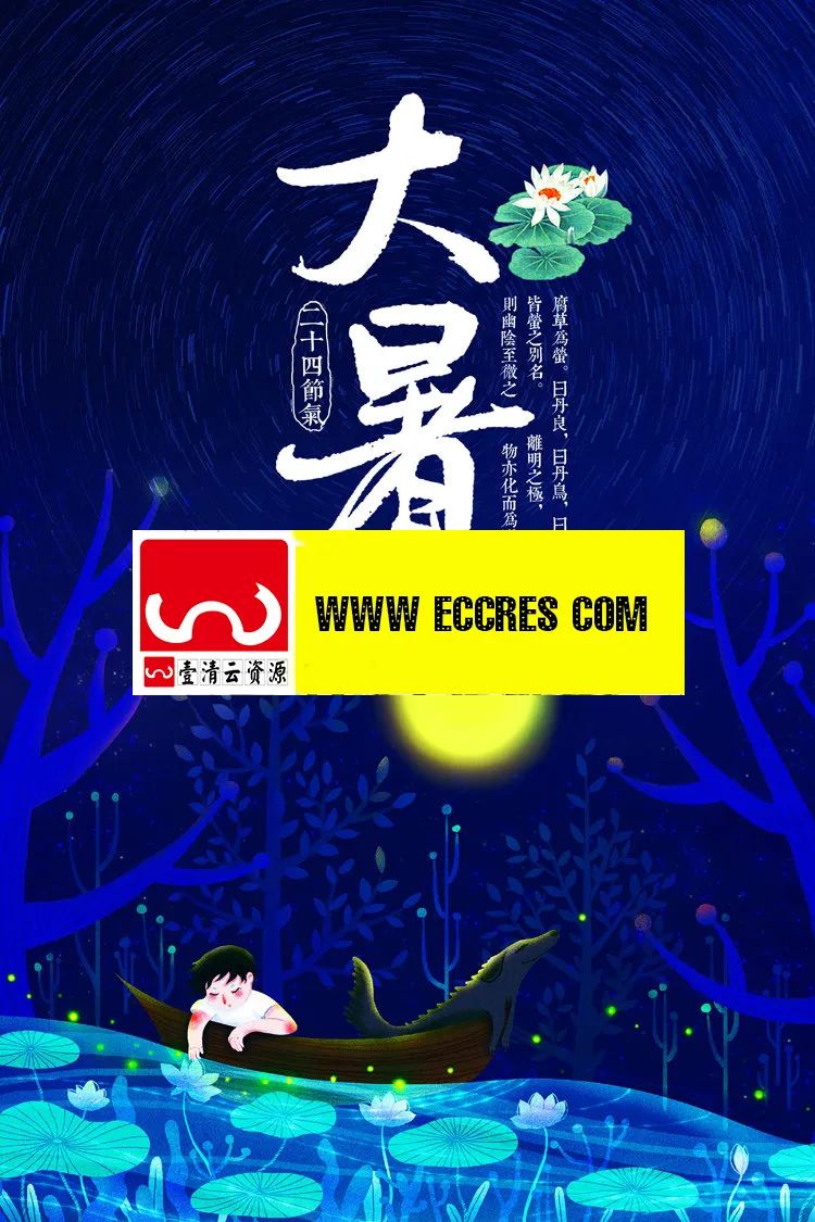 【S1750】【素材】16款大暑海报模板PSD设计素材源文件