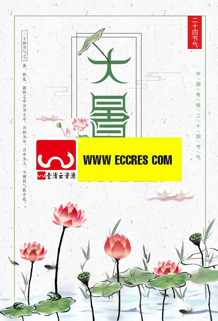 【S1750】【素材】16款大暑海报模板PSD设计素材源文件