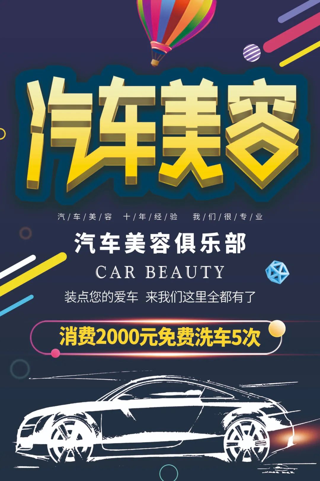 【S1840】【素材】汽车海报PSD设计素材源文件