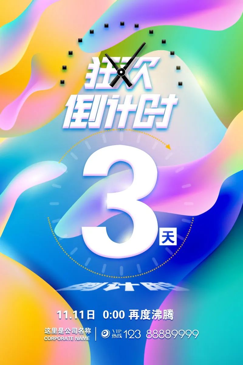 【S1951】【素材】120款倒计时海报模板PSD源文件