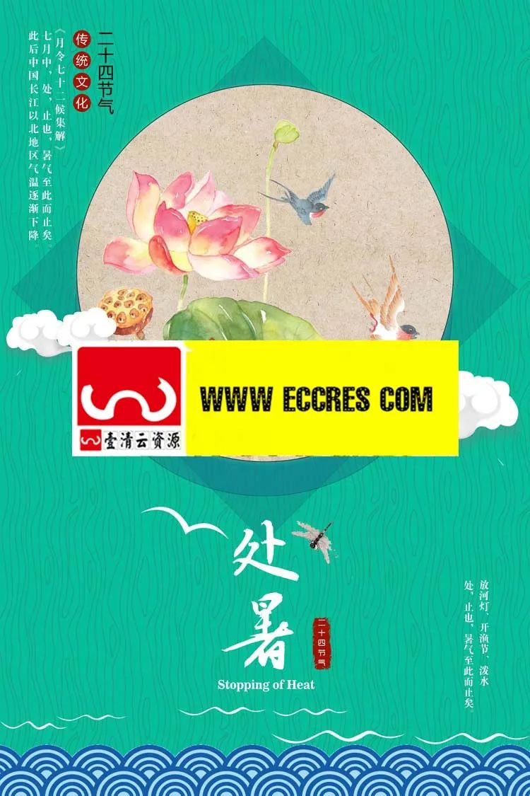 【S1937】【素材】夏日处暑海报小清新莲花时令二十四节气竖版宣传单PSD设计素材