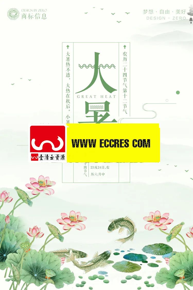【S1750】【素材】16款大暑海报模板PSD设计素材源文件