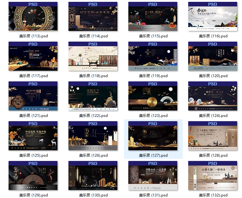 【S1858】【素材】地产海报PSD设计素材源文件