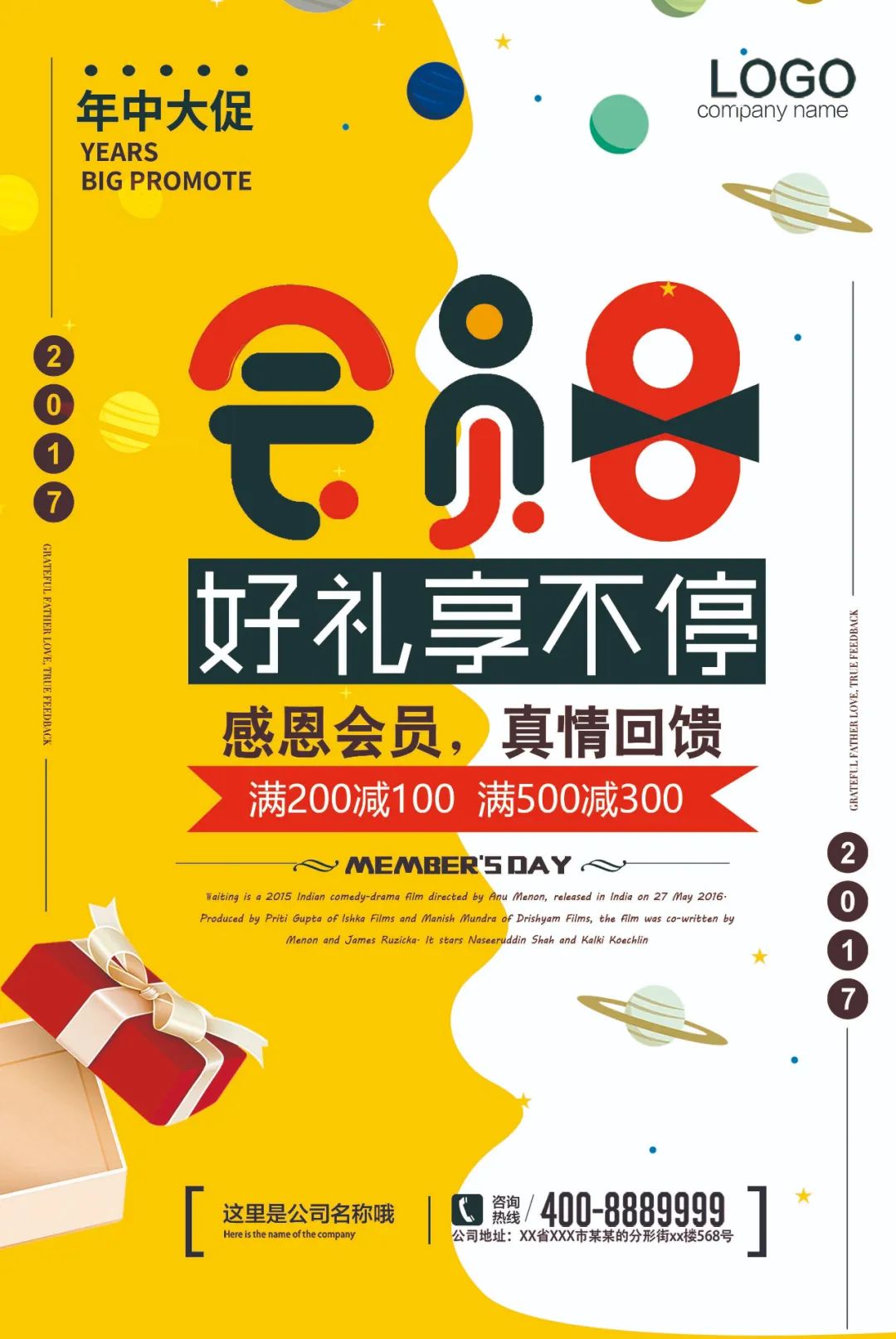 【S1821】【素材】促销海报PSD设计素材源文件