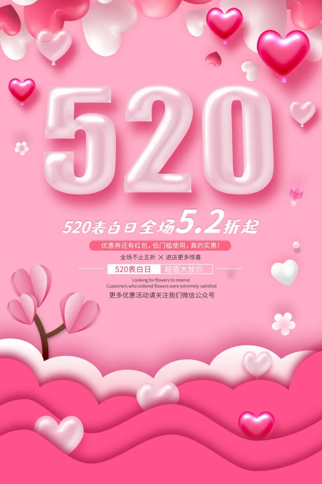 【S1774】【素材】情人节520营销海报PSD设计素材源文件