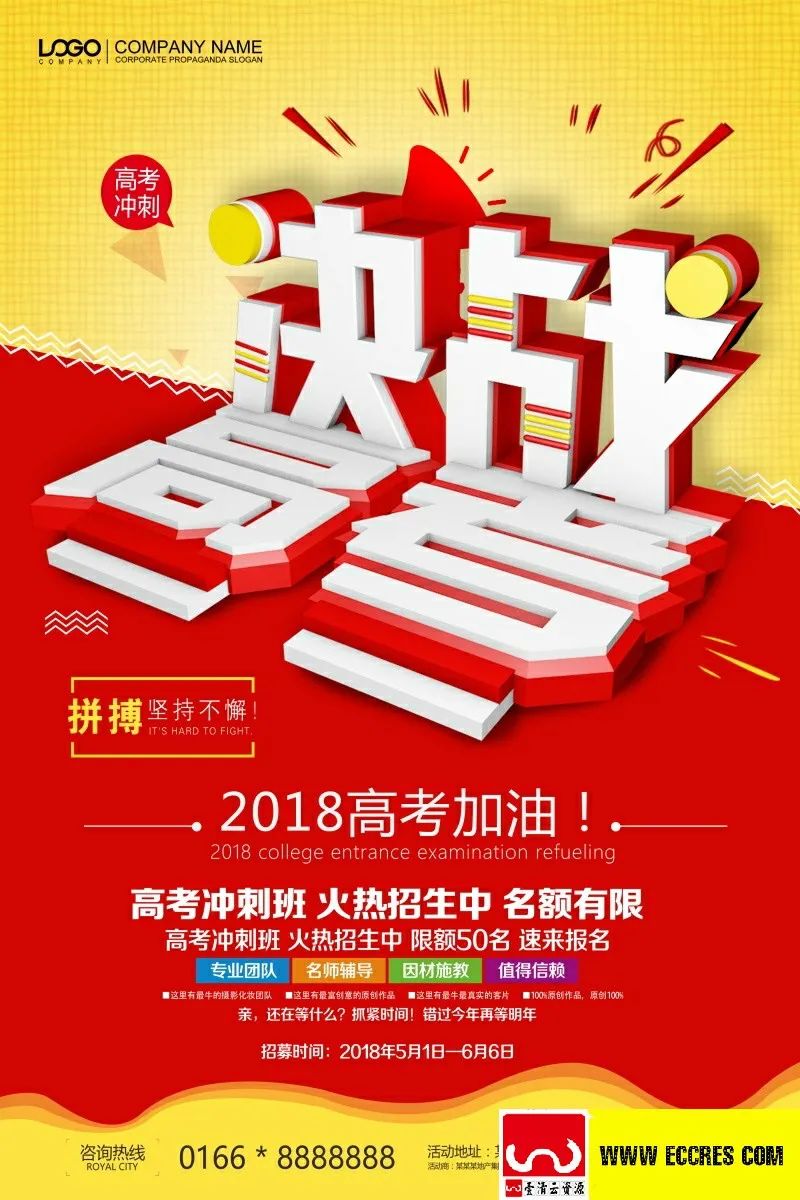 【S1801】【素材】63款决战高考冲刺倒计时创意喜报状元榜PSD模板