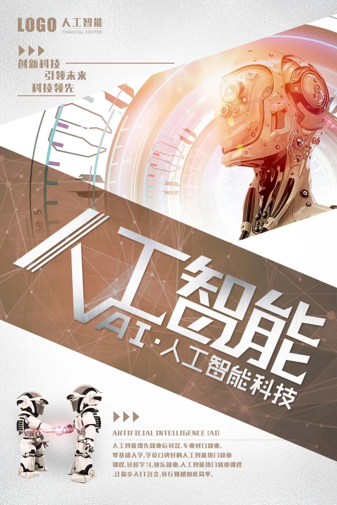 【S1862】【素材】科技海报PSD设计素材源文件