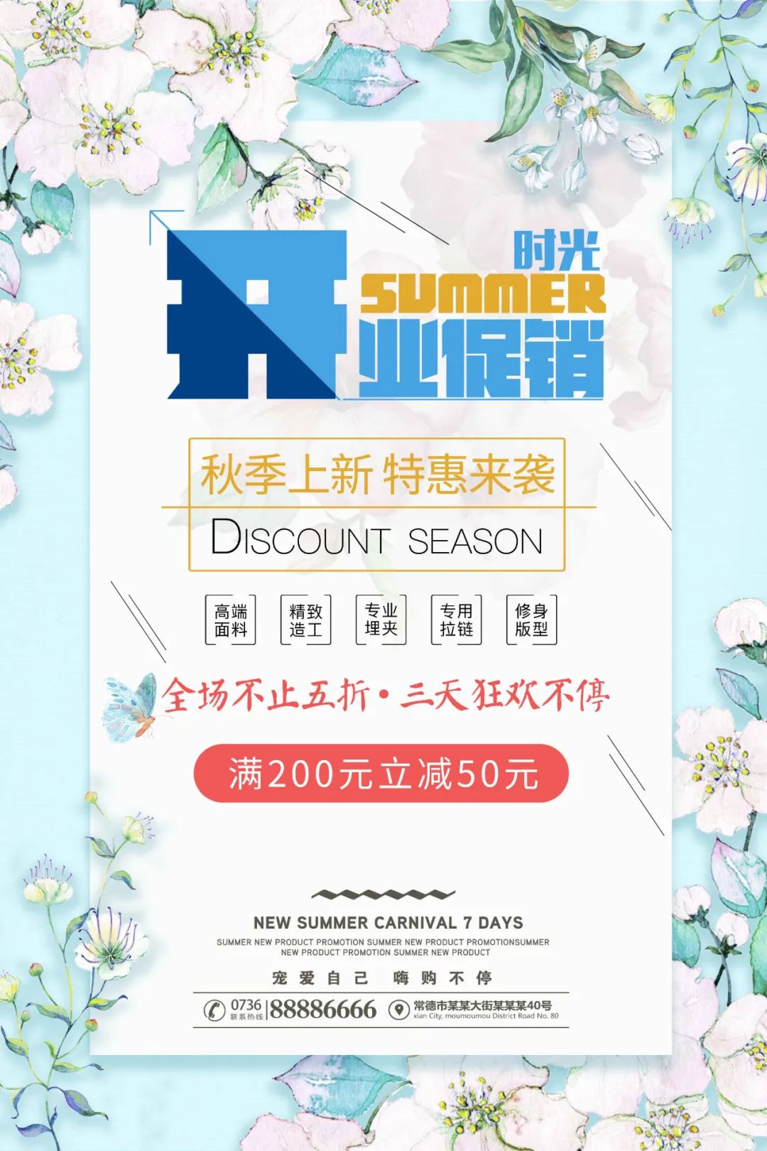【S1855】【素材】新店开业PSD海报素材源文件