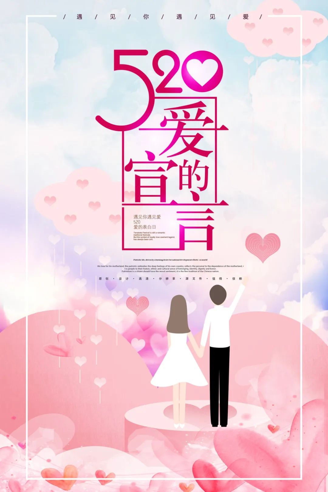 【S1774】【素材】情人节520营销海报PSD设计素材源文件